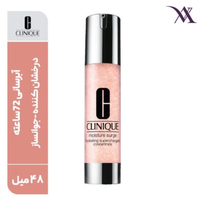 آبرسان کنسانتره سوپر شارژ مویسچر سرج کلینیک Clinique حجم 48 میلی لیتر