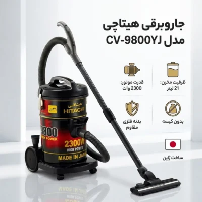 جاروبرقی هیتاچی مدل CV-9800YJ