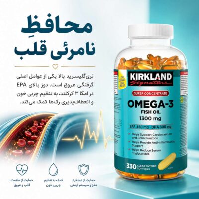 امگا 3 کرکلند آمریکایی روغن ماهی ۱3۰۰ mg (۳3۰ عددی) / Kirkland