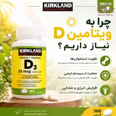 قرص ویتامین D3 کرکلند ۳۶۰ عددی / Kirkland